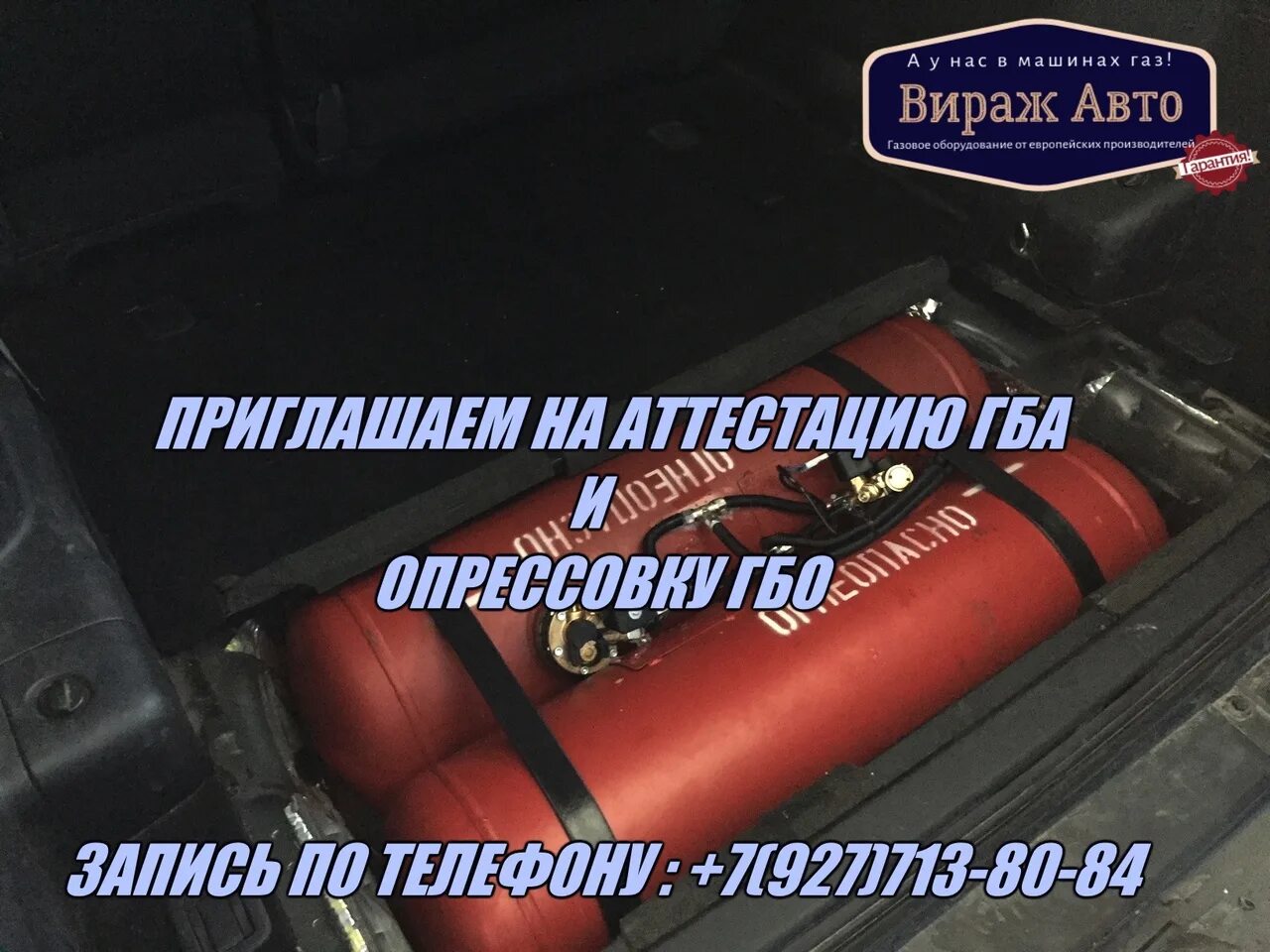 Переаттестация газовых. Опрессовка авто газовых баллонов. Аттестация газовых автомобильных баллонов. Опрессовка ГАЗ баллона на авто. Пропан баллон для авто.