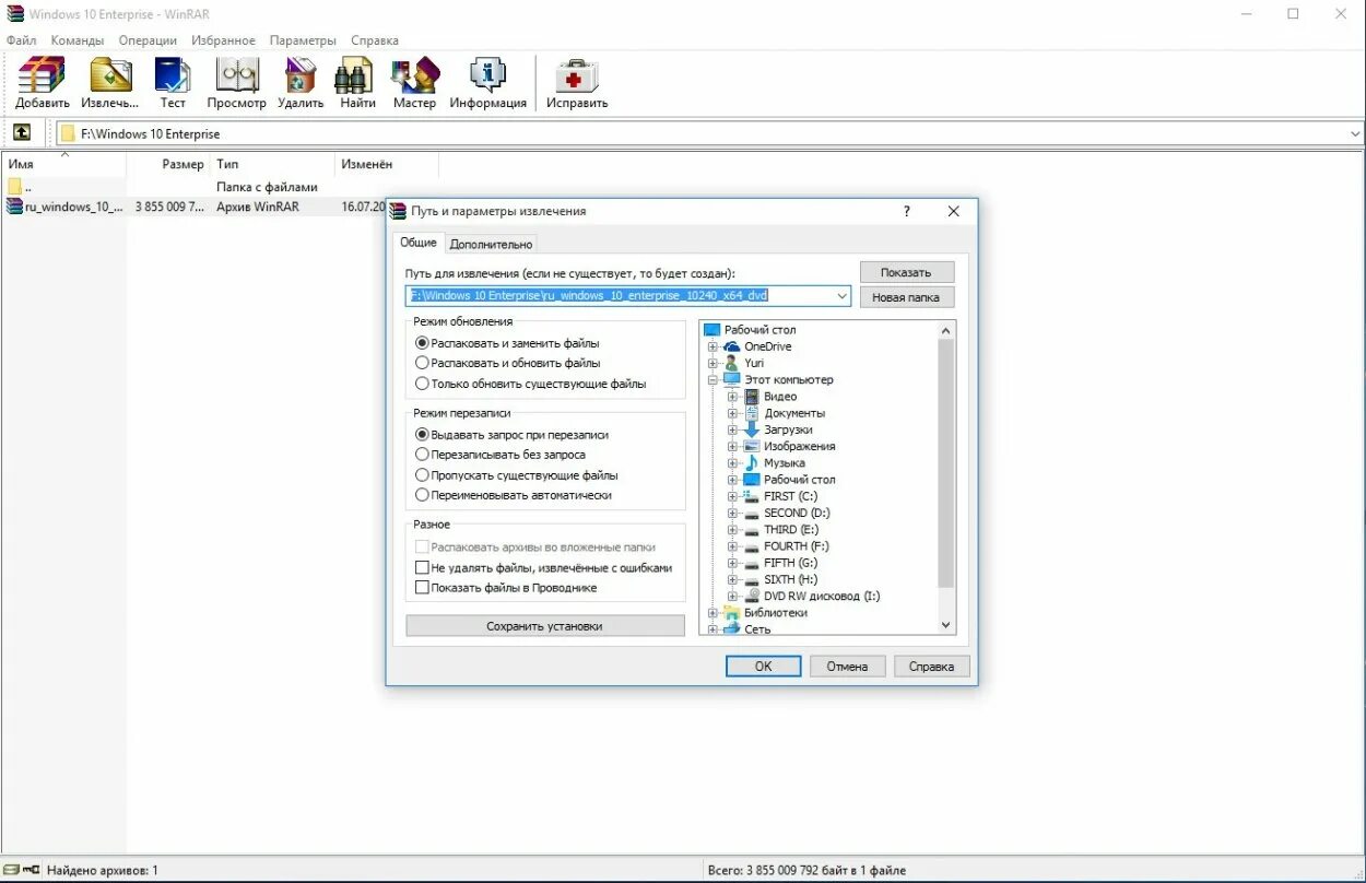 Winrar 64 bit windows 10 c ключом. Winrar рабочий стол. архив winrar на windows 10. встроенный архиватор windows. где на компе архиватор.