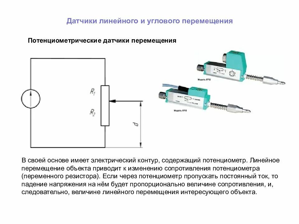 Элементы детектора. Датчик линейного перемещения схема подключения. Емкостной датчик линейного перемещения. Линейный индуктивный датчик. Емкостной датчик линейных перемещений схема.