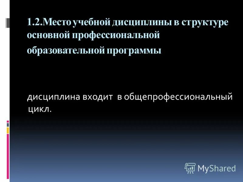Место дисциплины в структуре образовательной программы. Основные структурные элементы рабочей программы учебной дисциплины. Рпд по педагогике спо. Шифры дисциплин в учебном плане. Место дисциплины в структуре основной образовательной программы.