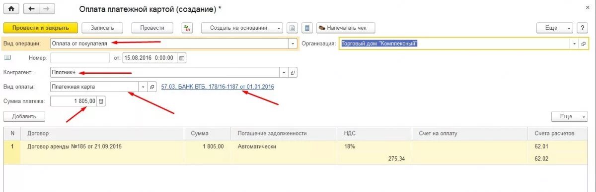 Операции по платежной карте в 1с 8.3 чек. 1с операции по платежным картам. 1с Бухгалтерия операция по платежной карте. Операции по платежным картам в 1с 8.3.