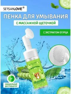 Пенка для умывания с щеточкой