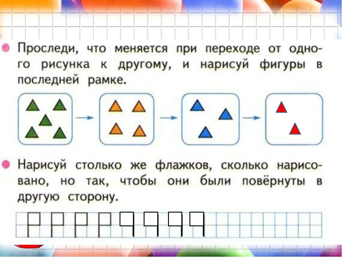 На сколько больше на сколько меньше 1 класс. 1 Класс математика на сколько больше. Больше на 1 класс. На сколько больше задания.