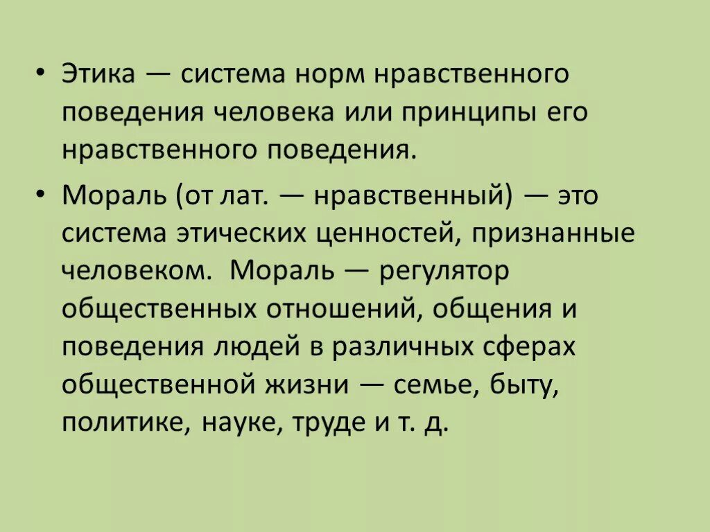 Этические системы поведения. Нравственно-этические нормы поведения. Моральные и этические нормы. Система норм нравственного поведения. Морально-этические нормы правила и принципы.