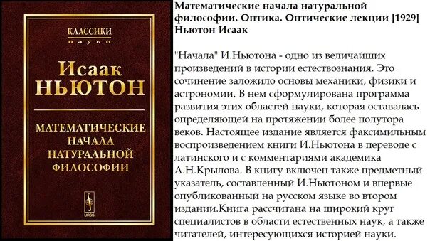 Ньютон книги читать. Ньютон математические начала натуральной философии. Математические начала натуральной философии книга. Математические начала натуральной философии» (1687 год)..