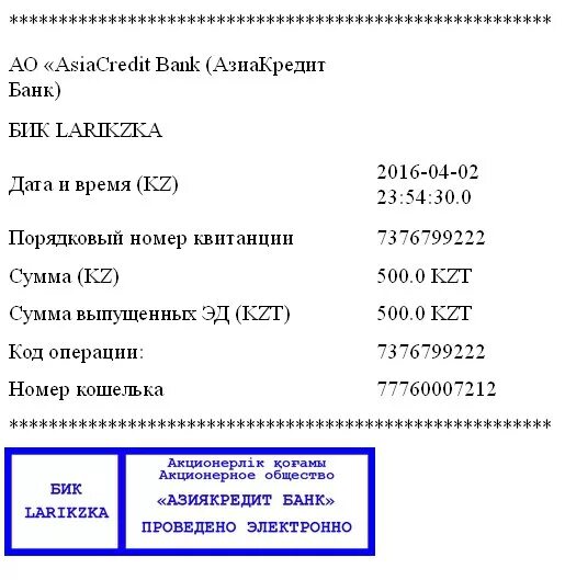 Код операции терминала. Квитанция банка. Номер операции. БИК номер на квитанции. Код операции 16494117520.