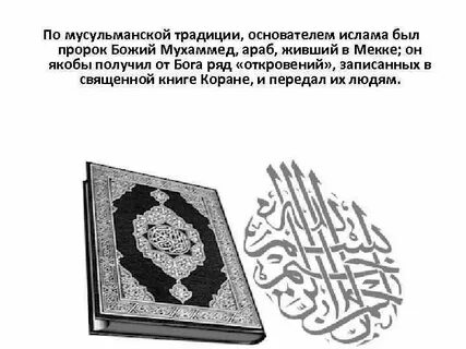 Мухаммад коран
