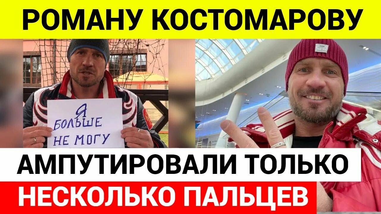 Костомаров на тренировке с протезами. Костомарову ампутируют руку. Фигурист костомаров последние. Мой спорт спортсмен. Костомарову ампутируют руку.