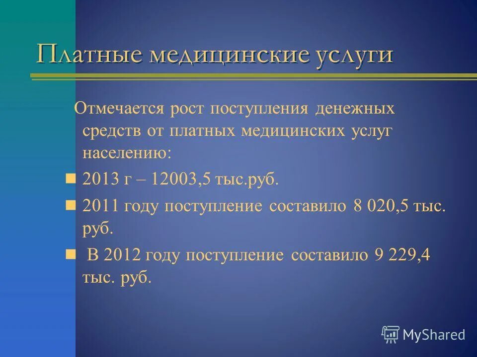 итоги работы здравоохранения