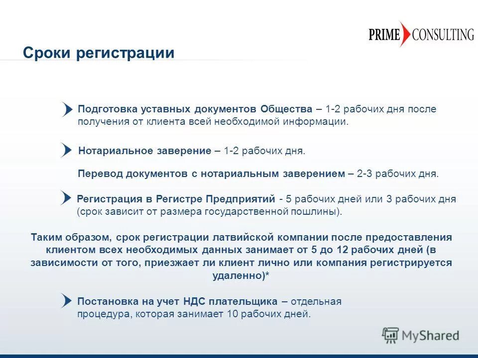 пакет документов необходимый для регистрации ооо. некоммерческие организации. регистрация организаций и предприятий. пакет документов для открытия ооо. срок регистрации организации.