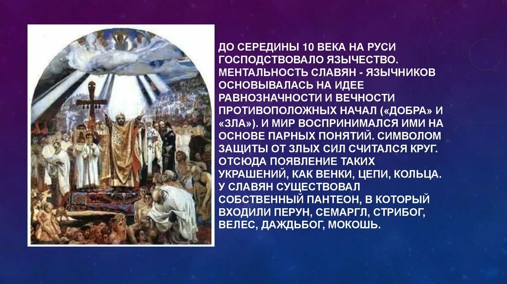 Восточные славяне принятие христианства. 988 Г христианства на Руси. Крещение Руси. Возникновение христианства на Руси. Христианство в древней Руси.