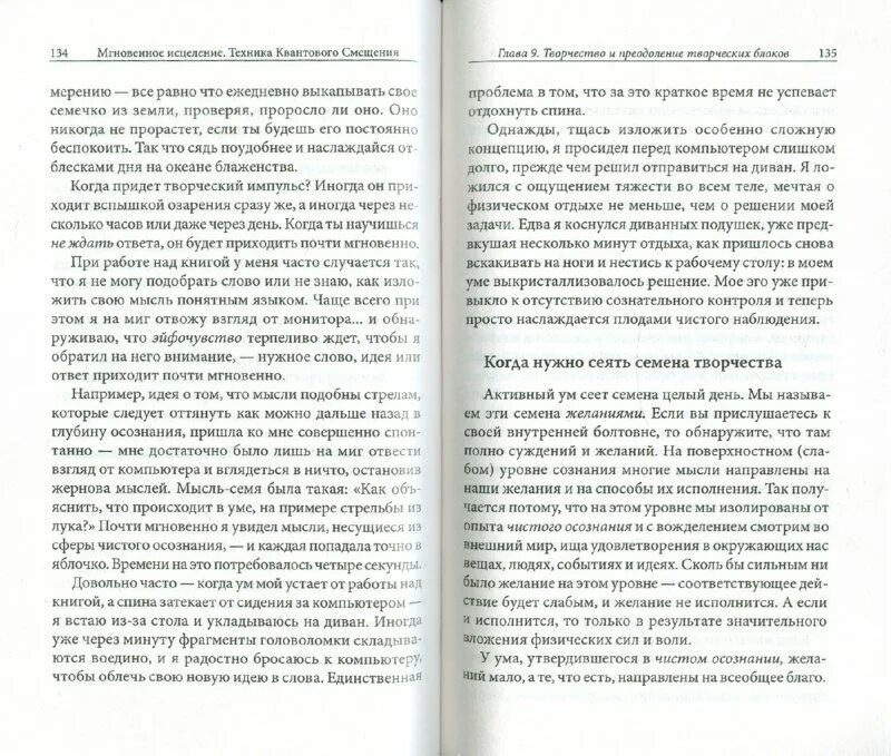 Квантовое смещение техника. Кинслоу квантовое смещение. Квантовое смещение мгновенное исцеление. Кинслоу квантовое смещение книга. Мгновенное исцеление техника