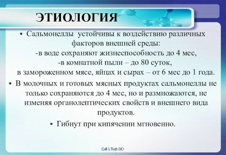 Сальмонеллез этиология. Сальмонеллез у детей этиология. Сальмонеллез характеристика возбудителя. Реферат по теме сальмонеллез. Изменяются ли продукты при сальмонеллезе