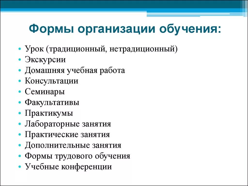 Формы и виды организации обучения. К формам организации обучения относятся. Формы организации обучения в педагогике. Организационные формы преподавания.