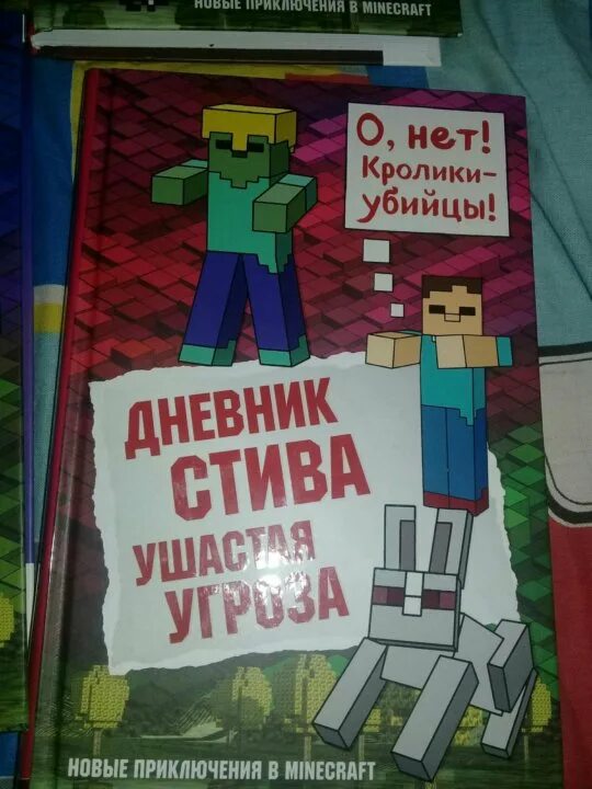 Дневник Стива. Дневник Стива застрявшего в Minecraft. Майнкрафт дневник Стива. Стив застрявший в майнкрафт. Включи книгу стива 9