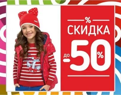 Скидки детских вещей