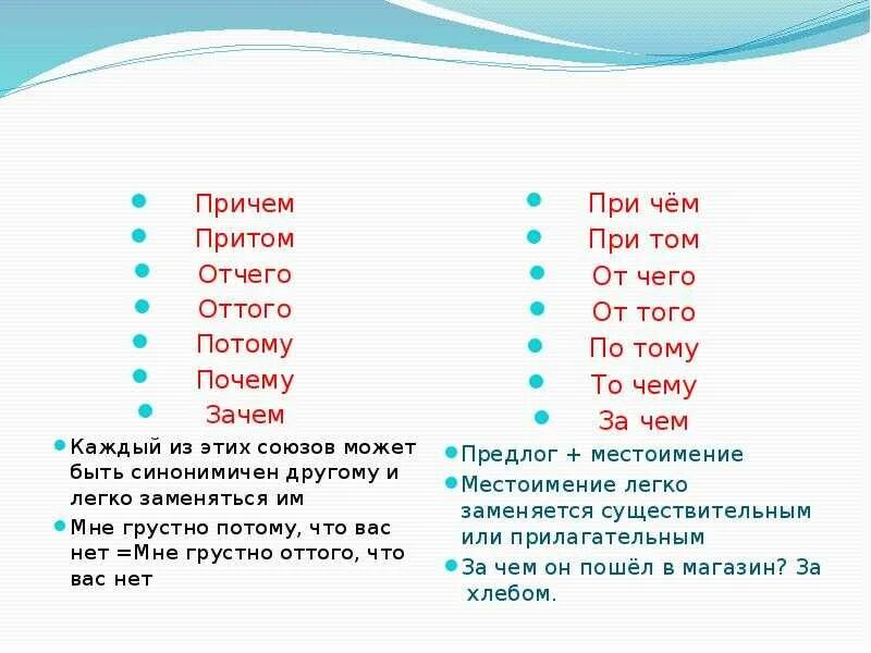 Предложение с союзом причем. Причём и при чём. Причём как пишется. Причем при чем. Когда причем пишется слитно.