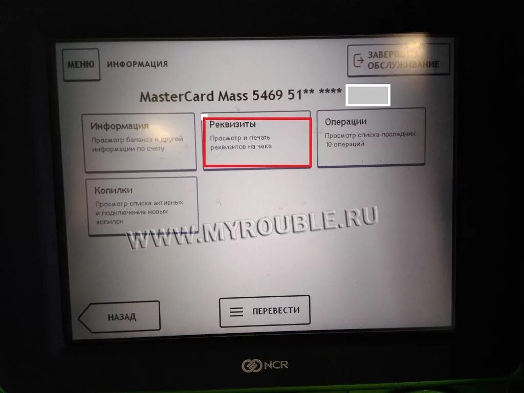 Как распечатать в банкомате реквизиты карты сбербанка. Реквизиты карты в банкомате Сбербанка. Как взять реквизиты в банкомате. Реквизиты Сбербанка как узнать в банкомате.