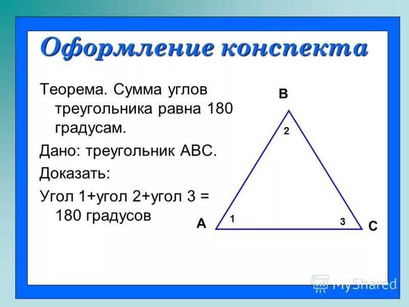 3 сумма углов тупоугольного треугольника равна 180