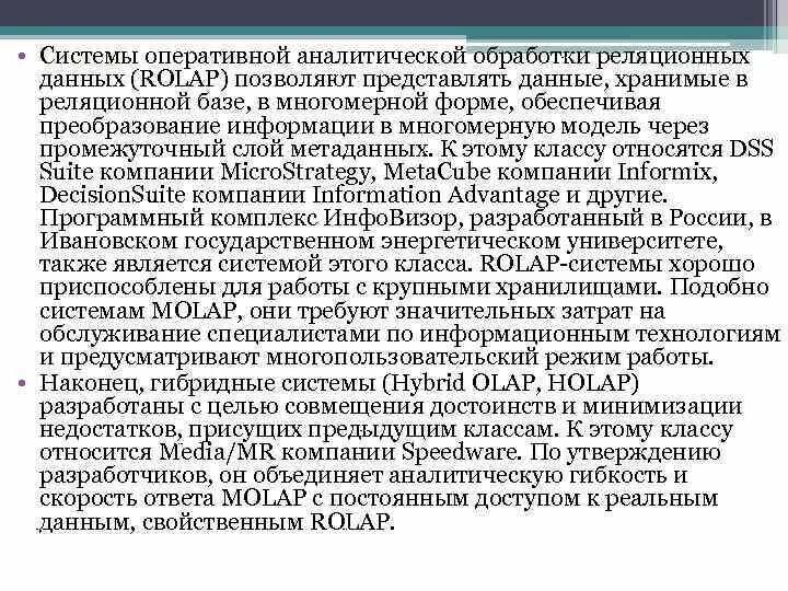 Оперативная аналитическая обработка данных это. Системы аналитической обработки информации. Технологии аналитической обработки данных. Системы оперативной обработки данных.