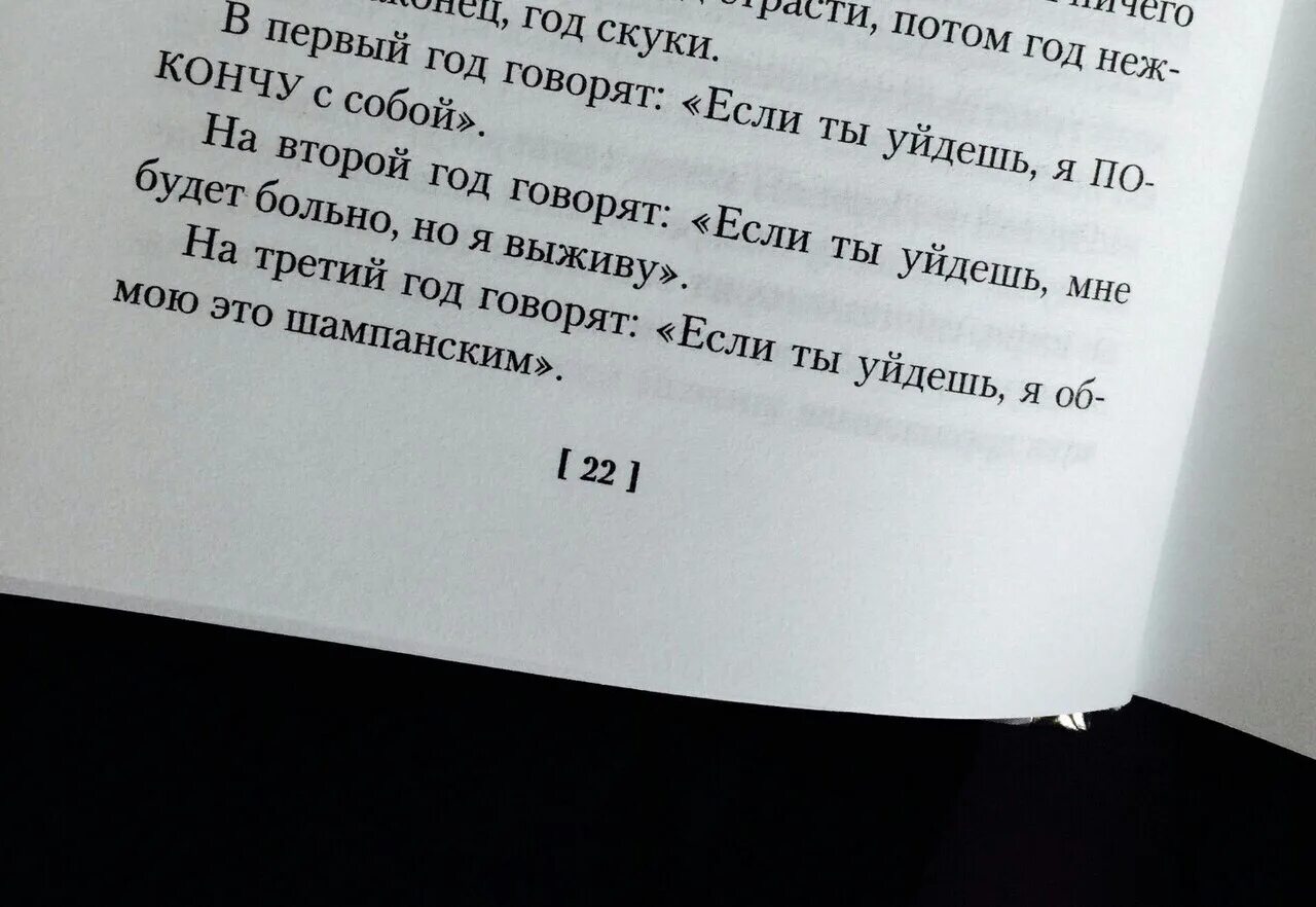 Любовь живёт три года цитаты. Любовь живет три года цитаты из книги. Любовь живёт 3 года цитаты. Фразы из книги любовь живет 3 года. Читать книгу любовь живет