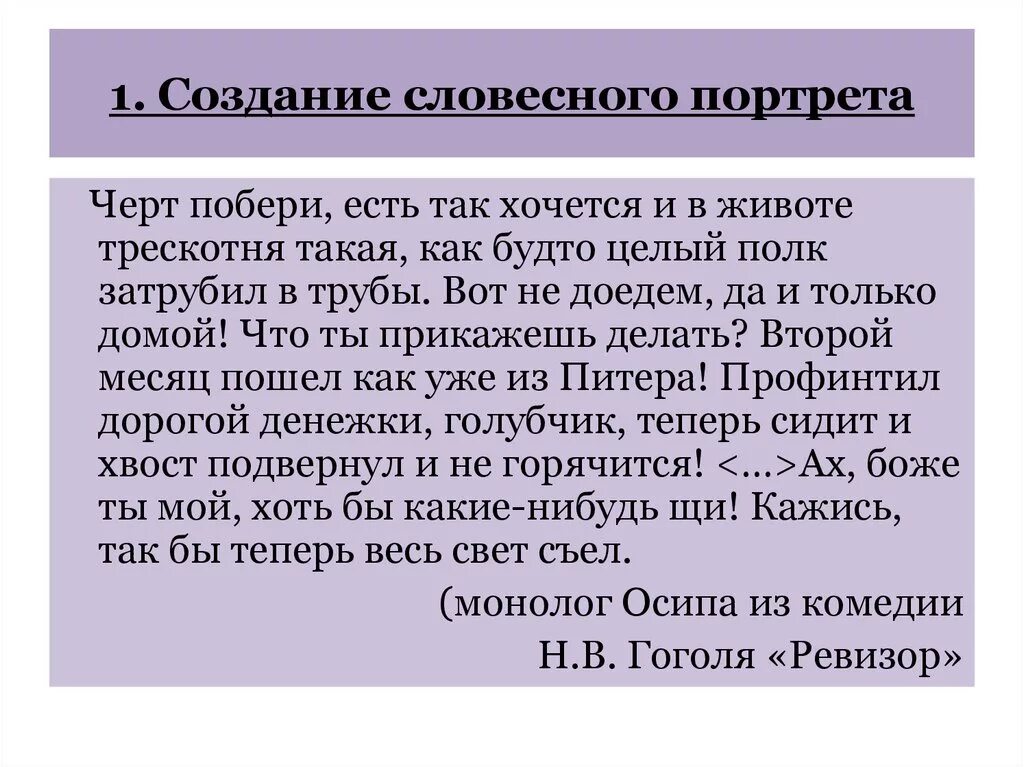 Разговорная речь примеры слов. Словесный портрет. Разговорный стиль примеры. Словесный портрет пример. Создайте словесный портрет.