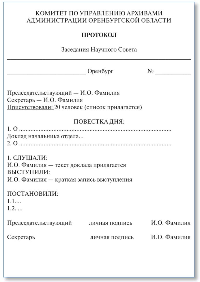 Протокол как сделать урок воспитывающим