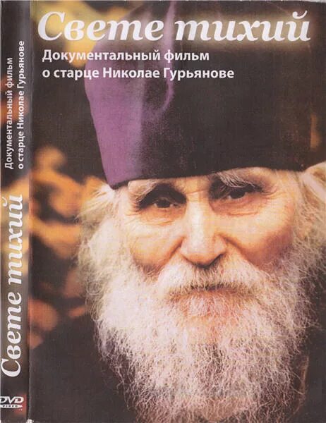 Акафист николаю гурьянову. Акафист николаю гурьянову