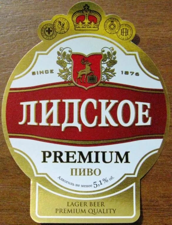 Лидское пиво этикетка. Лидское пиво Беларусь. Пиво Лидское премиум Беларусь. Пиво премиум этикетка.