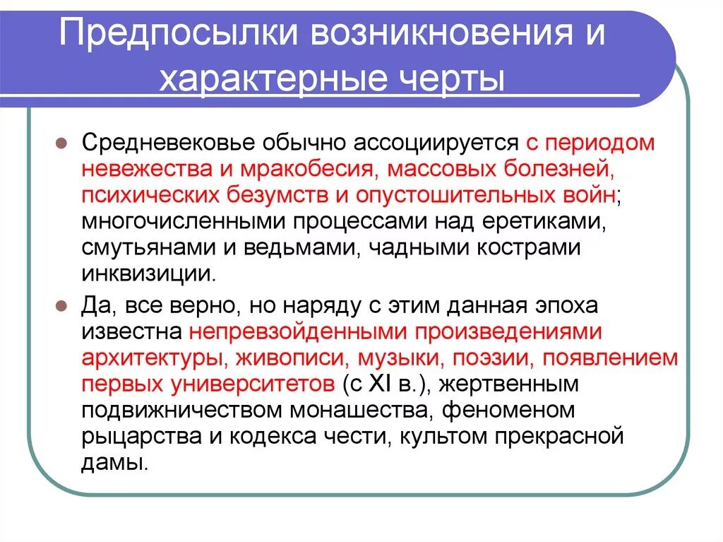 Предпосылки возникновения философии эпохи возрождения. Предпосылки эпохи возрождения философии. Предпосылки возникновения средневековой философии. Предпосылки возникновения философии средневековья. Три этапа развития средневековой философии.