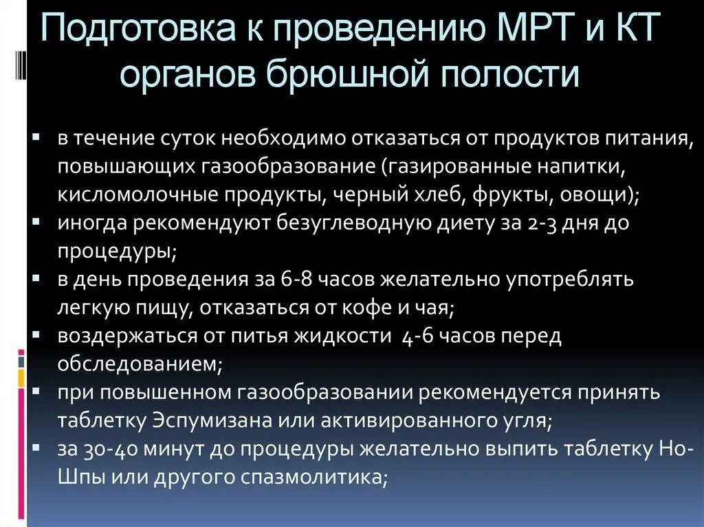 Как подготовиться к кт