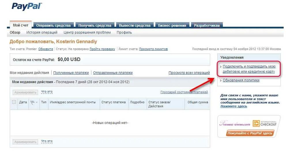 Пополнить через paypal. Paypal счет. как пополнить счет paypal. пополнение paypal с карты. пополнить счет paypal с карты сбербанка.
