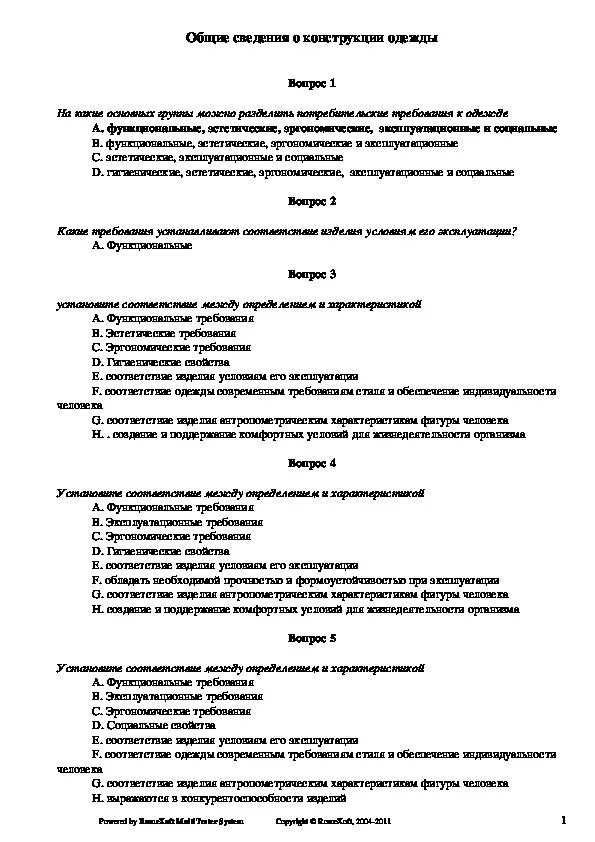 Тестовое задание по теме конструирование и моделирование. Тестовый контроль по теме ткани. Экзамен по МДК 02 .01 конструирование и моделирование. Методичка по МДК 02.01. Мдк 2 02.01