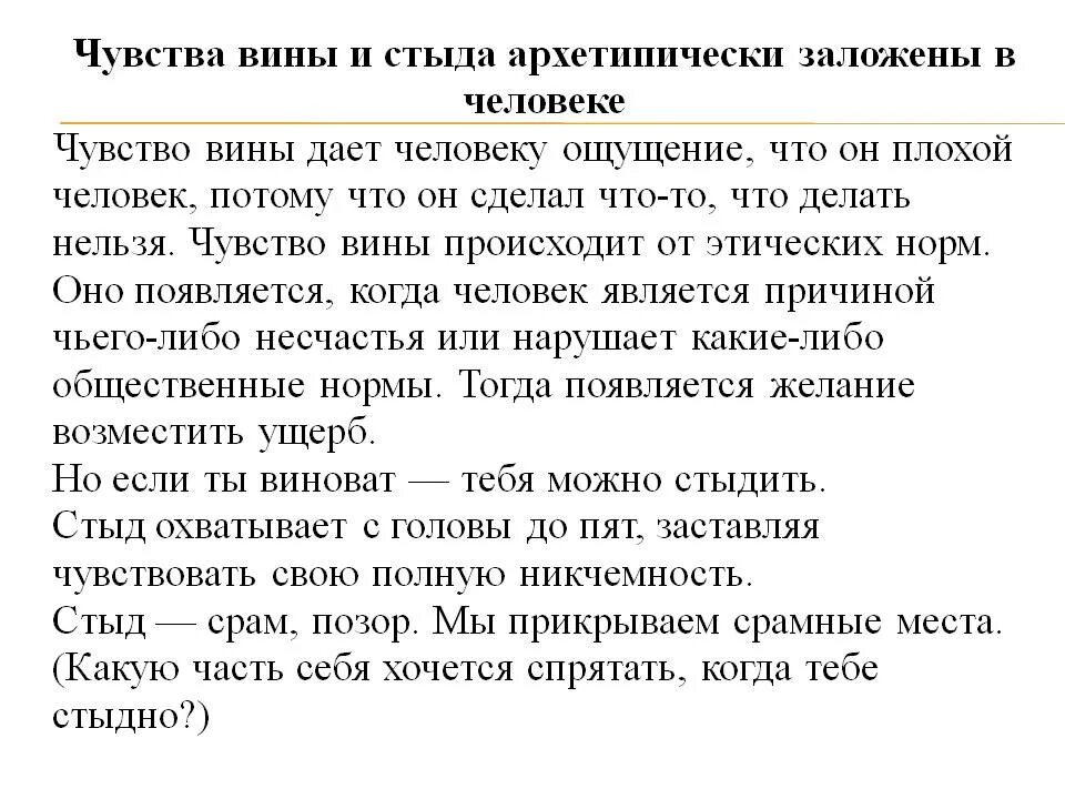 Чувство стыда которое испытал я во время. Чувство вины психология. Чувство вины причины. Чувство вины примеры. Чувство вины определение.