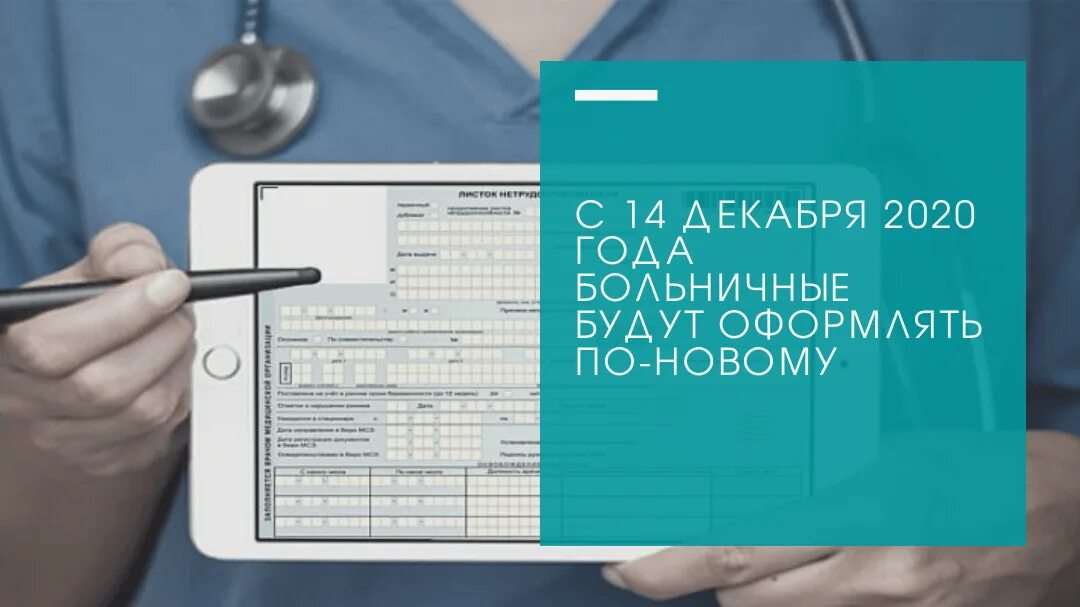 Больничный лист изменения с 2024. Электронный лист нетрудоспособности. Лист нетрудоспособности электронн. Больничный лист нетрудоспособности 2022. Оформляла листы нетрудоспособности в поликлинике.