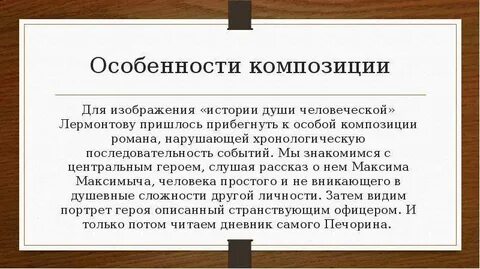 Лермонтов нарушил
