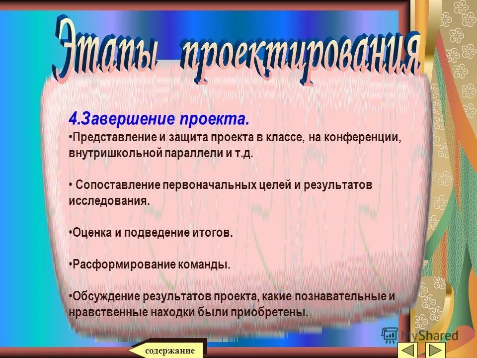 Защита проекта представление. Защита проекта представление. Защита проекта представление. План представления проекта. Защита проекта.