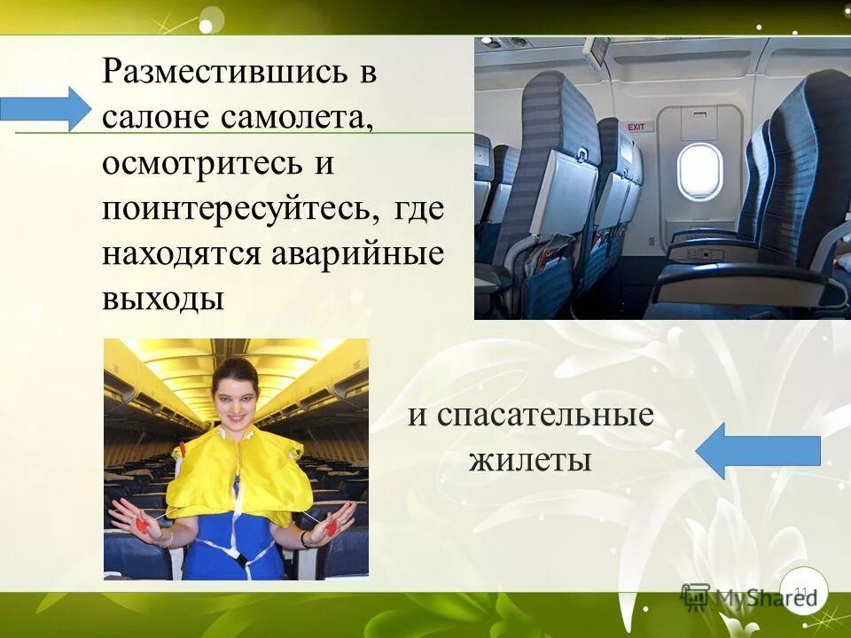 Спасательный жилет в самолете. Стюардесса спасательные жилеты. Спасательные жилеты в самолете под сиденьем. Спасательные жилеты на борту самолёта. Давление в салоне самолёта.