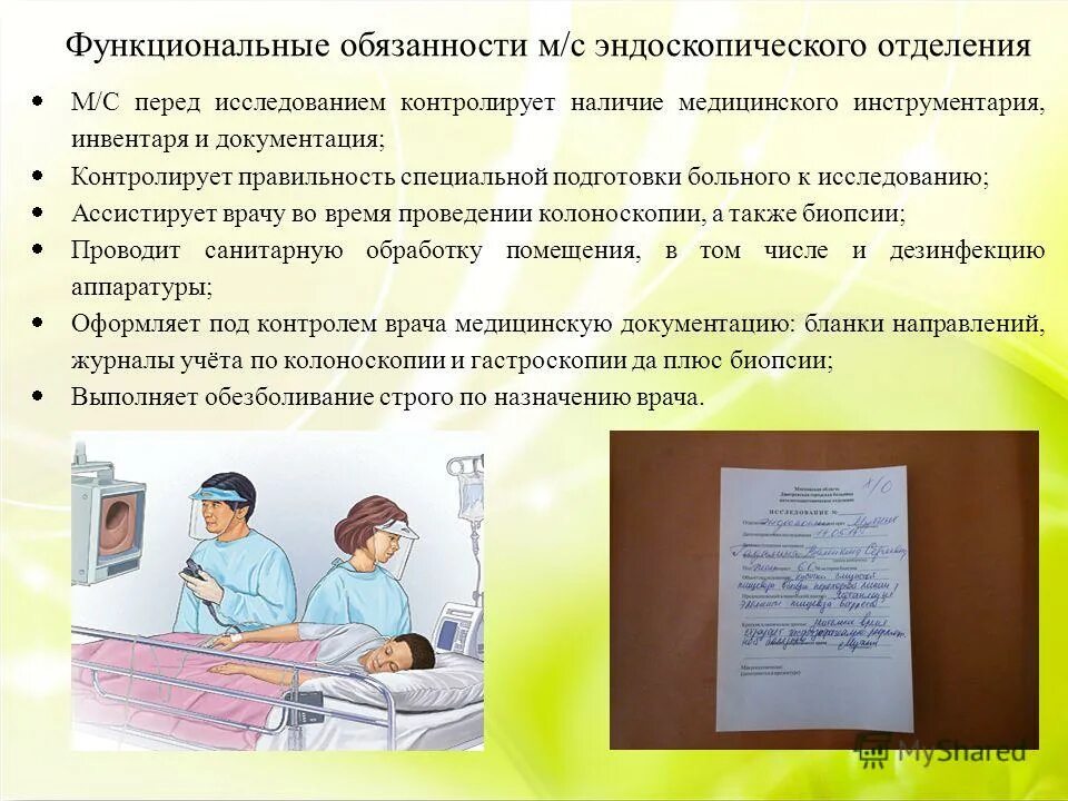 Функциональные обязанности врача функциональной диагностики. Медицинская сестра в эндоскопии обязанности. эндоскопическое отделение обязанности медицинской сестры. медсестра эндоскопического кабинета обязанности. функциональные обязанности медсестры эндоскопического кабинета.