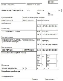 Кбк по налогам в 2024 г