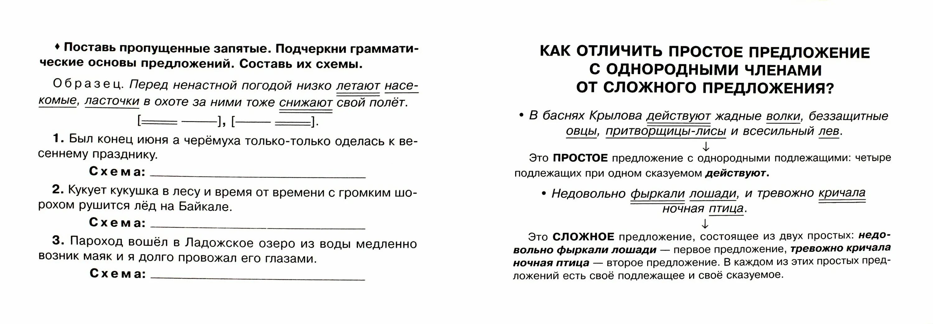 Книга: "Русский язык. 2-4 классы. Разбор предложения" - Ольга Ушакова. Купить кн