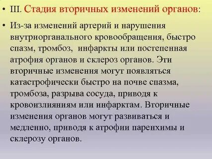 Вторичная стадия