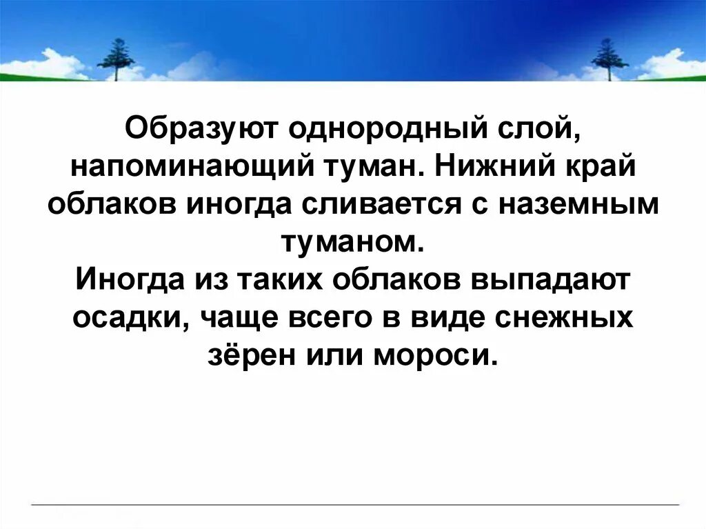 Почему выпадают осадки. Осадки выпадающие из облаков. Моросящие осадки выпадают из облаков. Нижний край облаков.