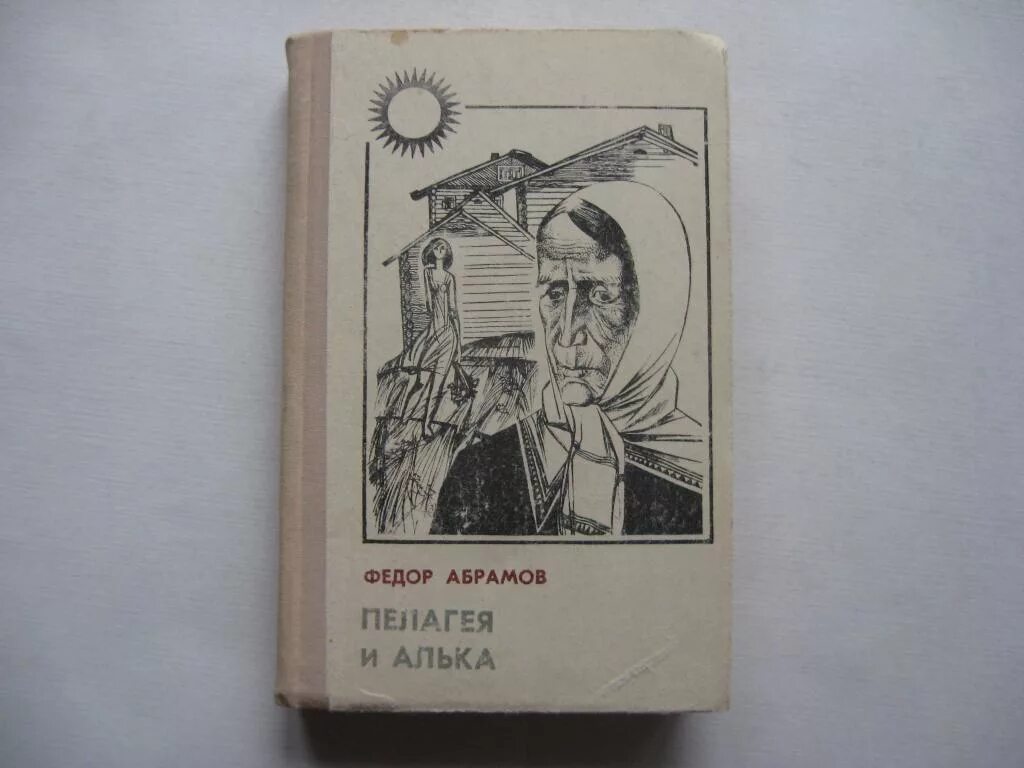 Рассказы абрамова краткое содержание