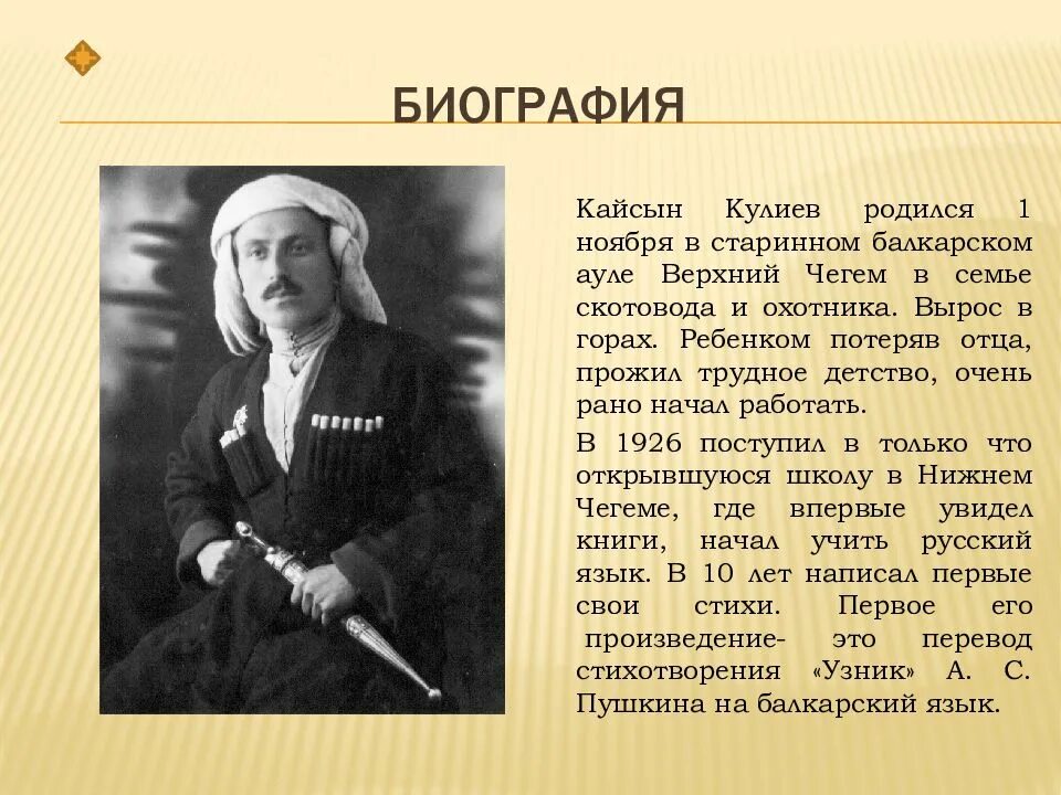 Кайсын кулиев биография кратко. Кайсын Кулиев про переселение. Кайсын биография. Кайсын Кулиев сообщение 6 класс. Кулиев биография.