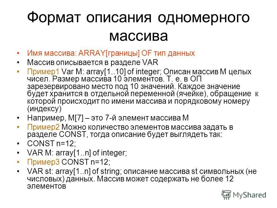 Форматы описания данных. Формат описания одномерного массива. Описание форматов. Простейший Формат описания одномерного массива. Описание массива пример.