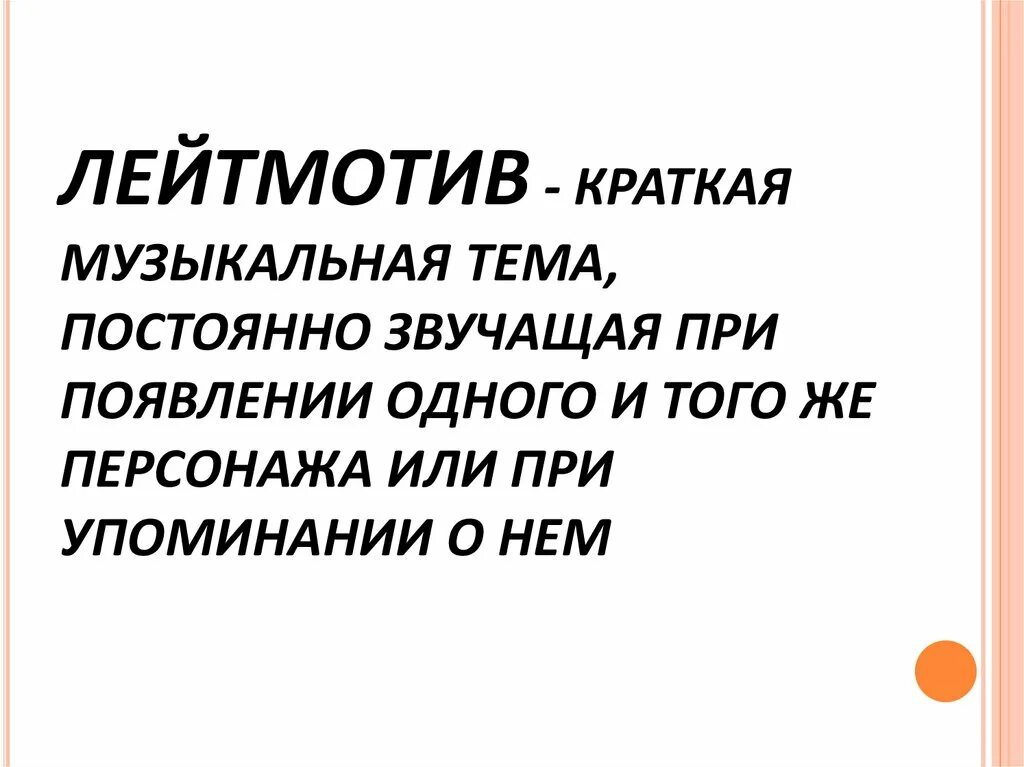 Лейтмотив это в музыке. Лейтмотив это в музыке определение. Лейтмотив это. Лейтмотив это в музыке. Лейтмотив в литературе.
