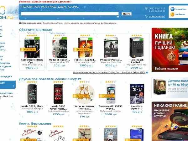 Озон интернет магазин ишим. Озон интернет-магазин официальный сайт. книжный интернет магазин озон. магазин озон интернет магазин каталог. информация о озон магазин.