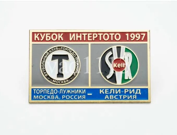 Торпедо лужники. Торпедо Лужники Москва 1997г. ФК Торпедо Лужники. Значок Торпедо Лужники. Кубок Интертото 1997.