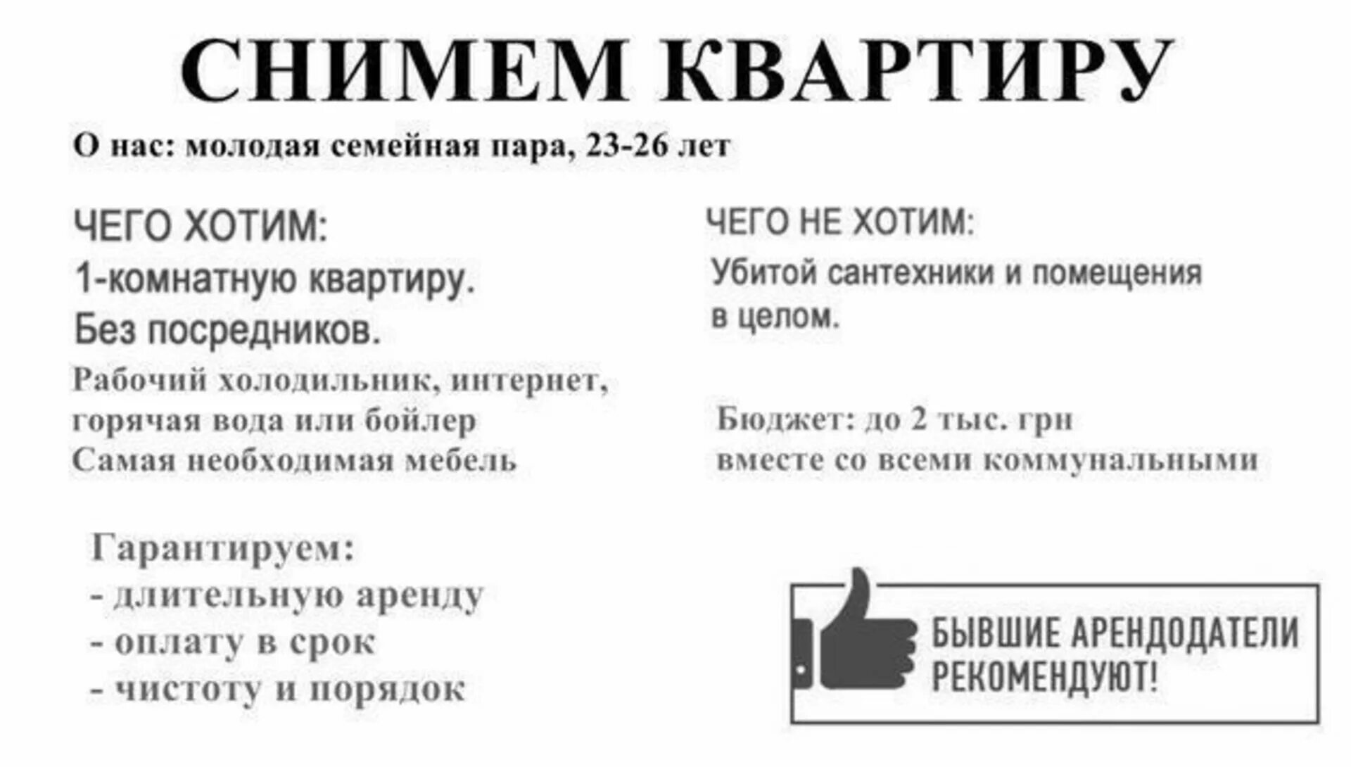 Образец снимать квартиру. Объявление о съеме квартиры. Пример объявления о съеме квартиры. Объявление о съеме квартиры образец. Объявление сниму квартиру.